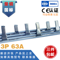 Electrical high-tech copper bus bar 3P63A terminal C45 empty connection bar dressing bus bar wiring copper bar