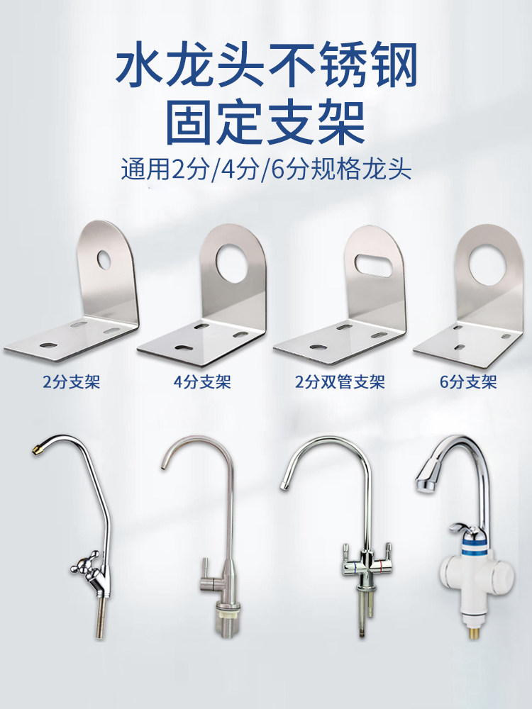 Kitchen Electric Water Heater Faucet Bracket Fixed Shelf Base Stainless Steel Hanging Piece Water Purification Device No-Drill Wall-Mounted