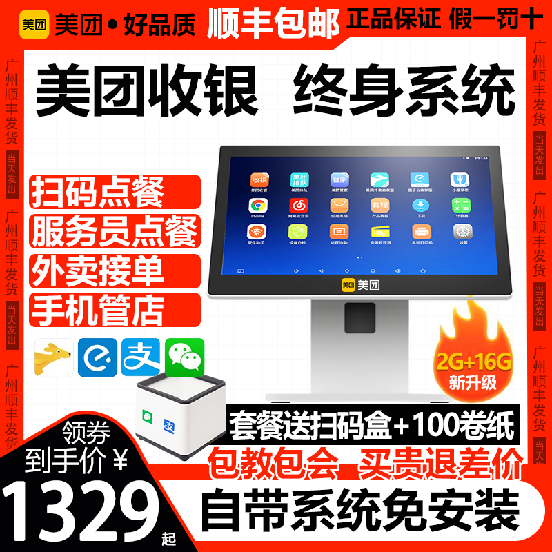 Beauty Group Cashing Machine Point Single Catering System Takeaway and Breakfast Dining Machine Beauty Group Point Reviews Youthful Version Supermarket Computer Hotel Fire Pot milk tea shop Flour Noodle Gallery All-in-one Cashier touch screen Double screen