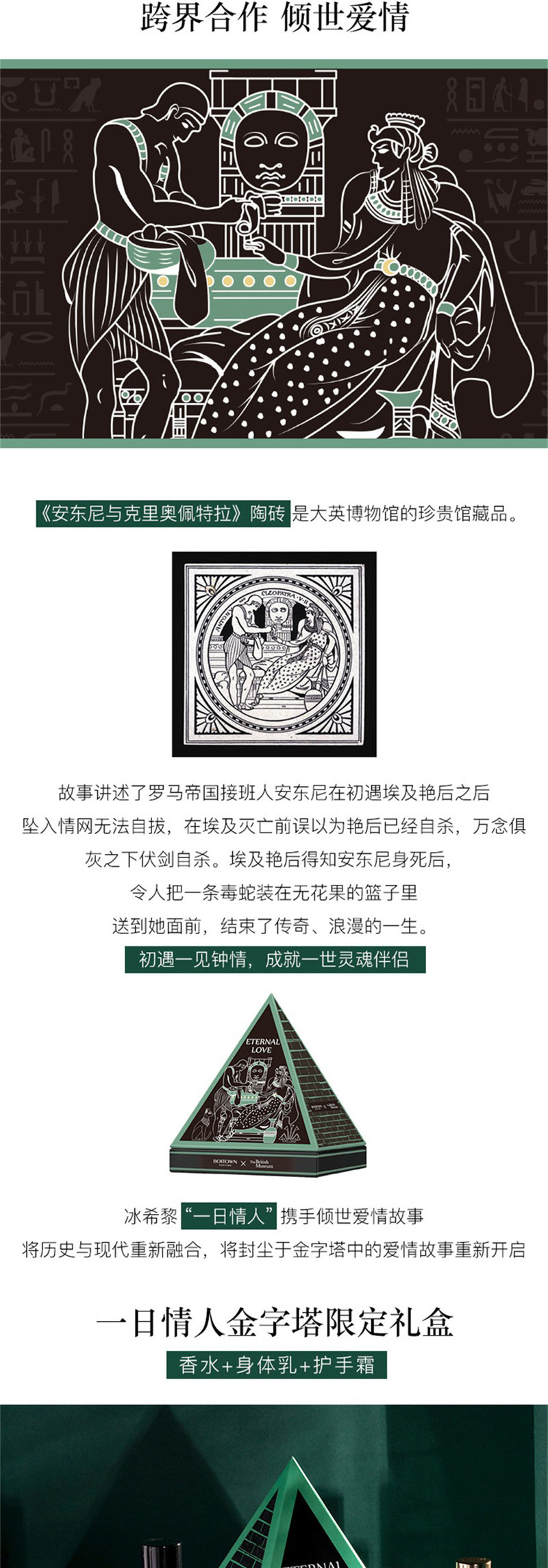 大英博物馆X冰希黎 一日情人 金字塔香水限定礼盒 图2