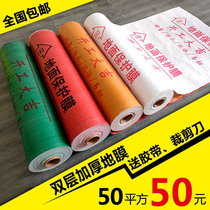 Floor tile floor tile protective film protective pad decoration disposable home decoration door window painting protective film