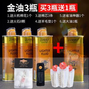 佐罗煤油打火机专用油燃油原装355ml油通用送火石棉芯棉花省油垫