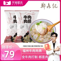 (Recommended by Li Hao)Zheng Sen Kee beef Yan Fuzhou specialty fast-food handmade wonton wonton semi-finished snacks