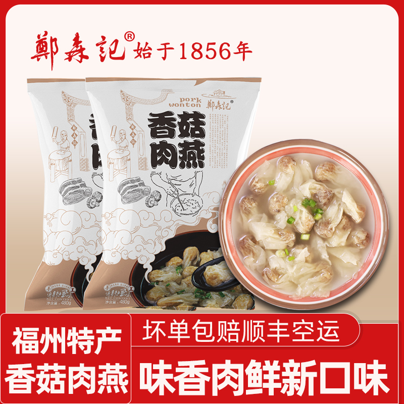 Children Wonton Zheng Sen Remember Shiitake Mushrooms Meat Fuzhou Teaters Artisanal Meta-Treasure Chaos Convenient Fast Food Breakfast Foods