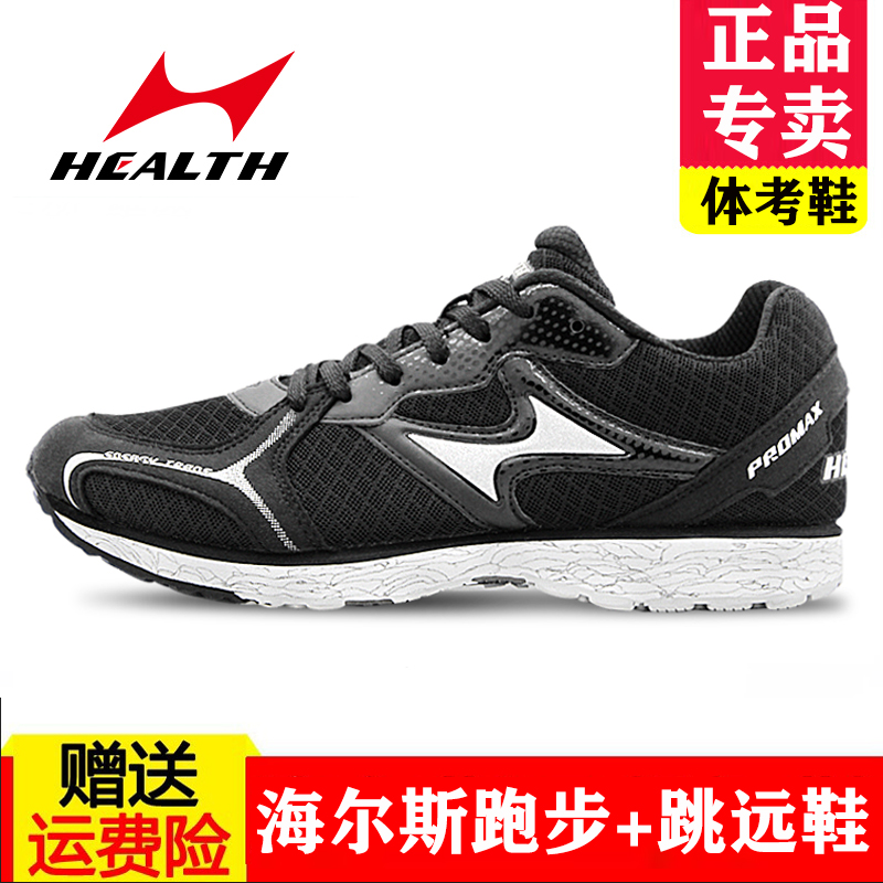 Hales high school entrance examination sports special shoes male and female students running shoes track and field test training standing long jump shoes 7705