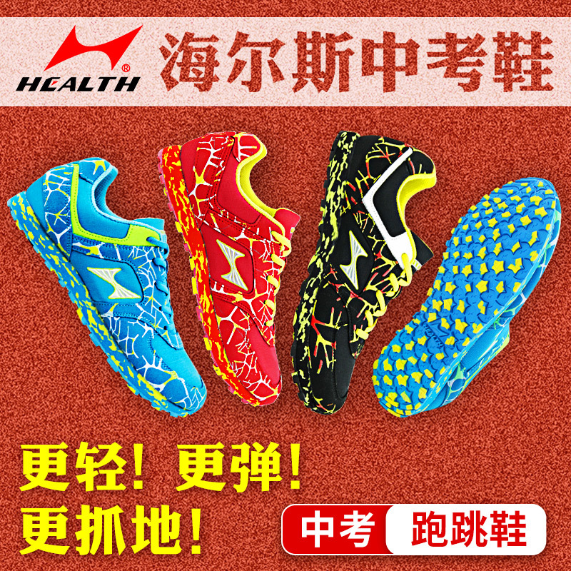 Haiers High School Entrance Examination Sports Special Shoes for Women and Men Standing Three-Level Long Jump Running Sports Track and Field Examination Jumping Shoes 699 Haiers High School Entrance Examination Sports Special Shoes for Women and Men Standing Three-Level Long Jump Running Sports Track and Field Examination Jumping Shoes 699