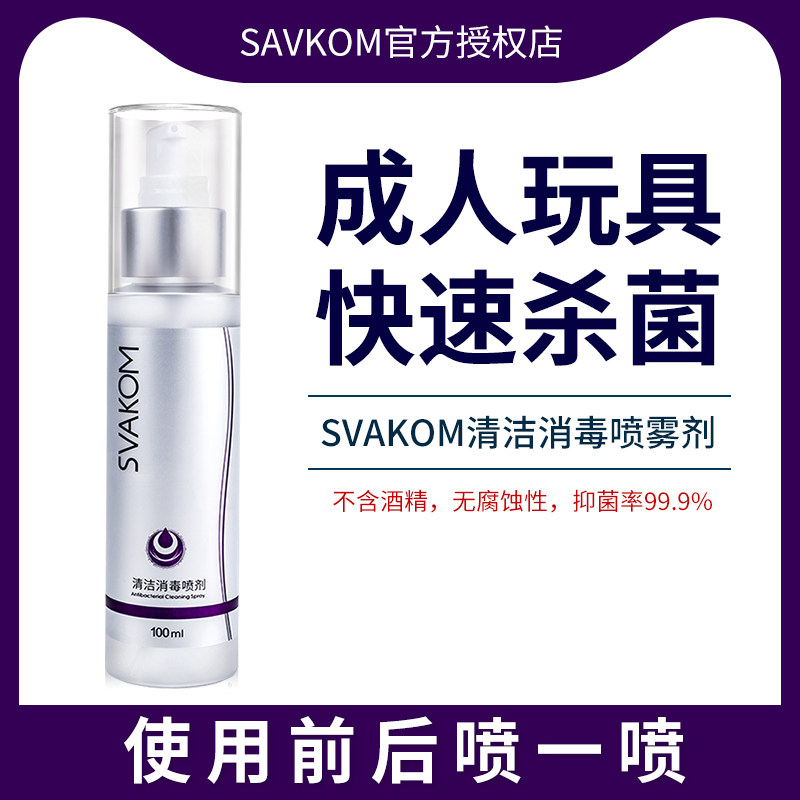 SVAKOM adult appliance antibacterial disinfection spray toy sterilization spray sex toys cleaning cleaning disinfectant