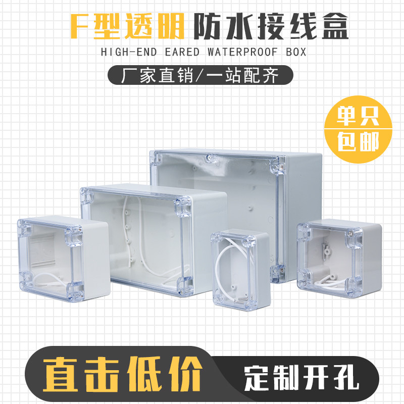 F-type transparent waterproof box monitoring outdoor waterproof junction box waterproof box plastic waterproof box power supply sealed box