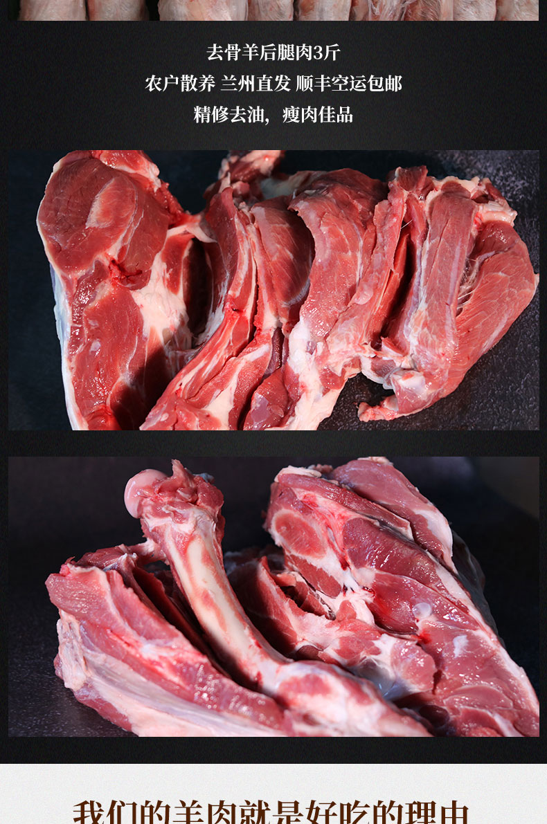 陇优羊 甘肃散养羔羊 完整后腿去骨肉 3斤 精修去油 图5