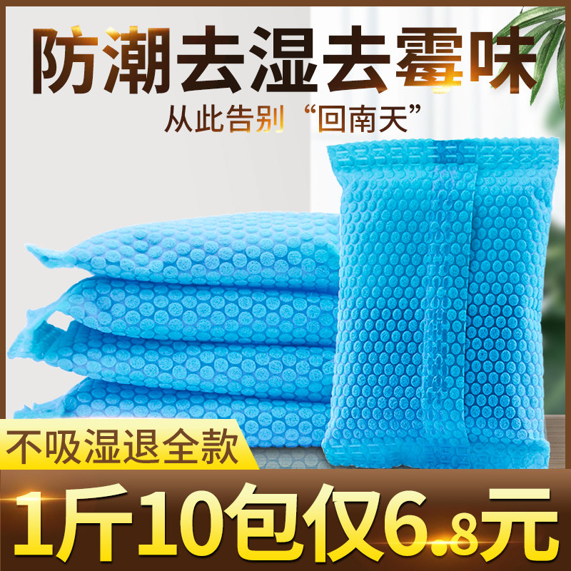 Desiccant wardrobe moisture-proof room Indoor moldy moisture absorption dehumidification dehumidified dehumidified dehumidified bag Home student Dormitory Bag-Taobao