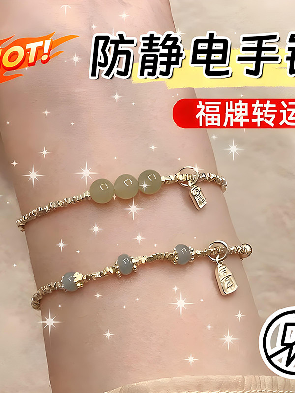 New Chinese-Style Anti-Static Bracelet, Genuine Product for Winter, to Eliminate Static Electricity from the Body, Anti-Static Artifact, Transfer Bead for Women Hy