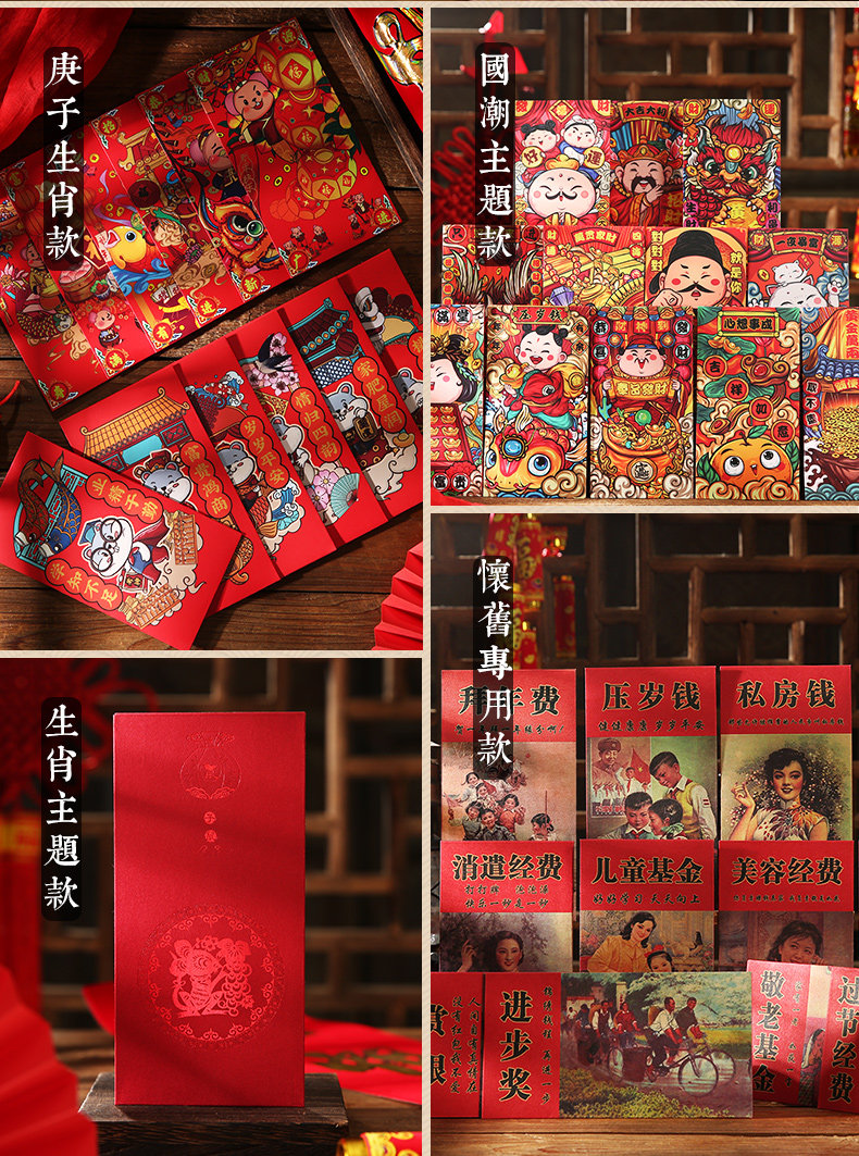 2020鼠年红包 10个装 图2