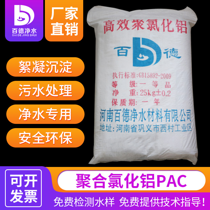 Polymerized aluminum chloride PAC swimming pool sediment pool sediment water clarifies industrial sewage flocculation agent