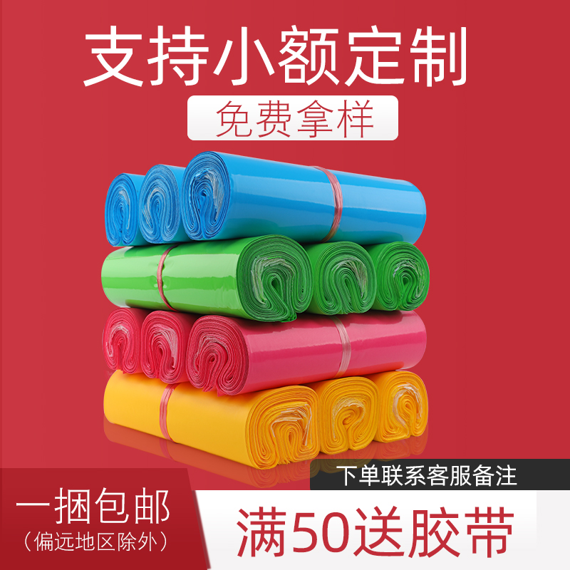 Color Pink Blue Green All New Material Custom Logo Thicken Large Number Clothing Waterproof Logistics Pack Delivery Bag