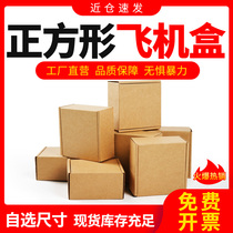 Square Aircraft Box Packaging Box Tehard Packed Delivery Paper Boxes Plus High Small Aircraft Boxes Wholesale Customizable