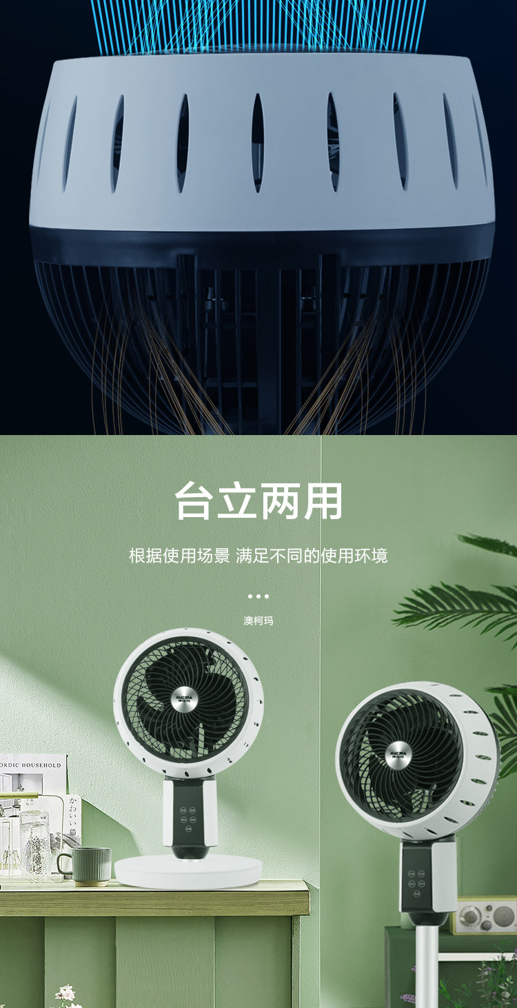 澳柯玛 3D立式 空气循环扇 图5