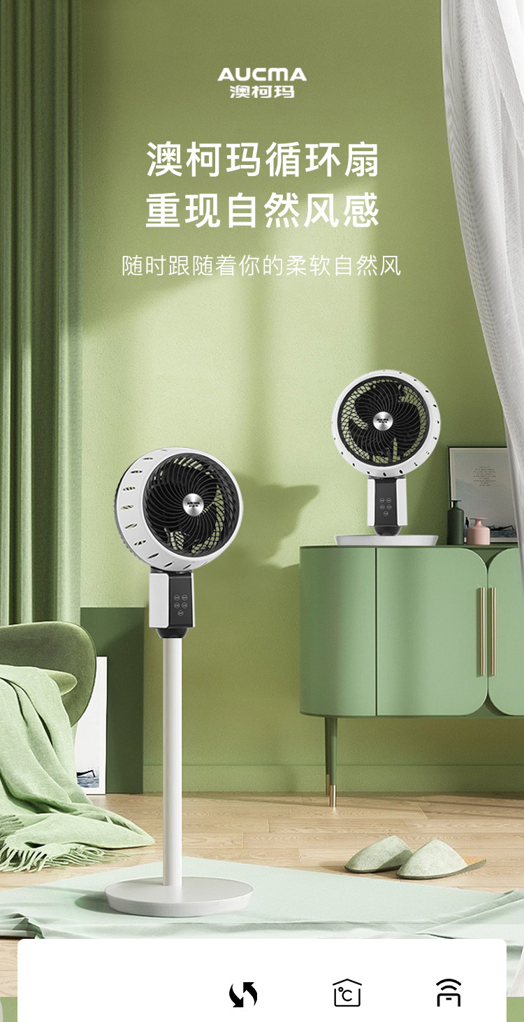 澳柯玛 3D立式 空气循环扇 图1