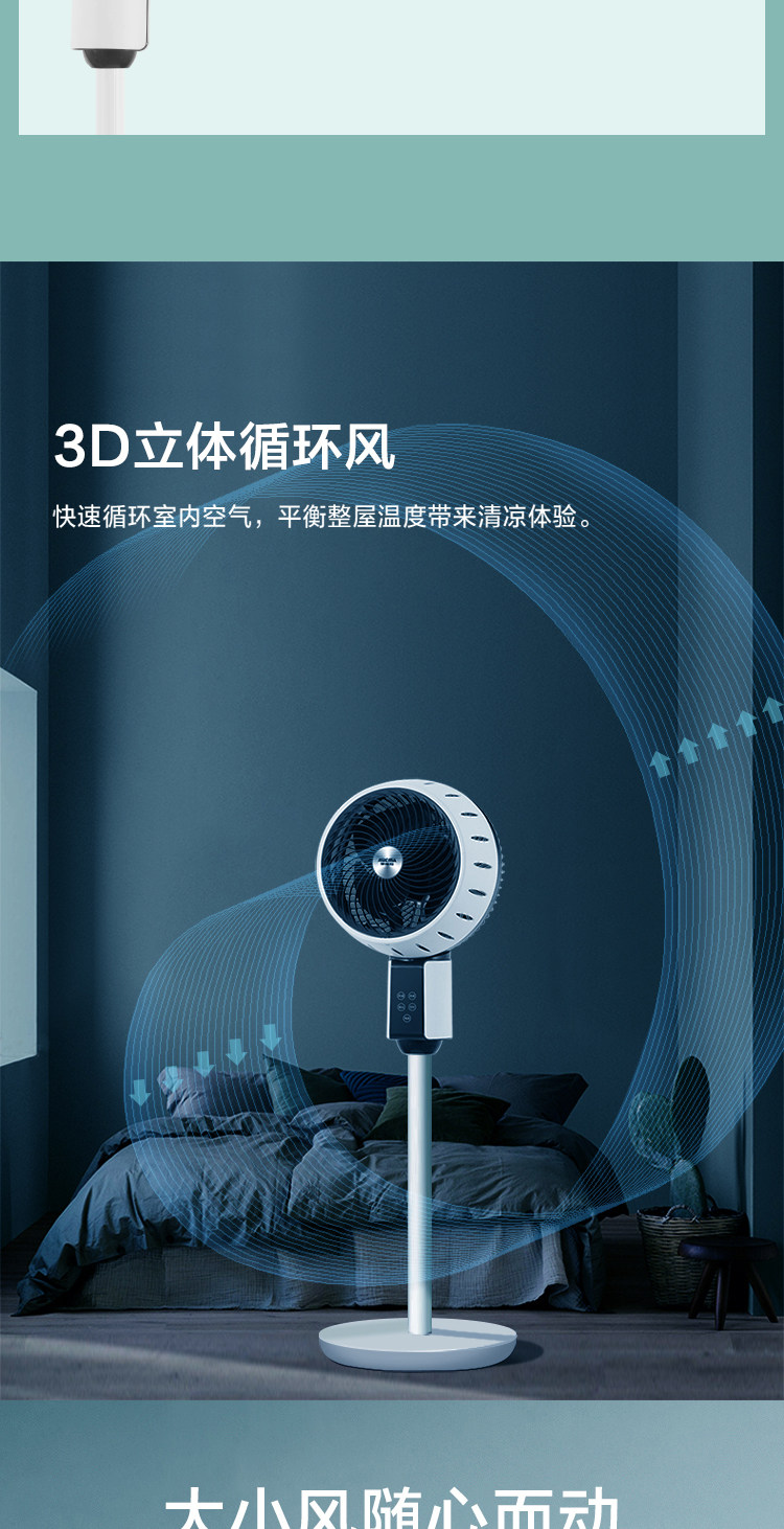 澳柯玛 3D立式 空气循环扇 图7