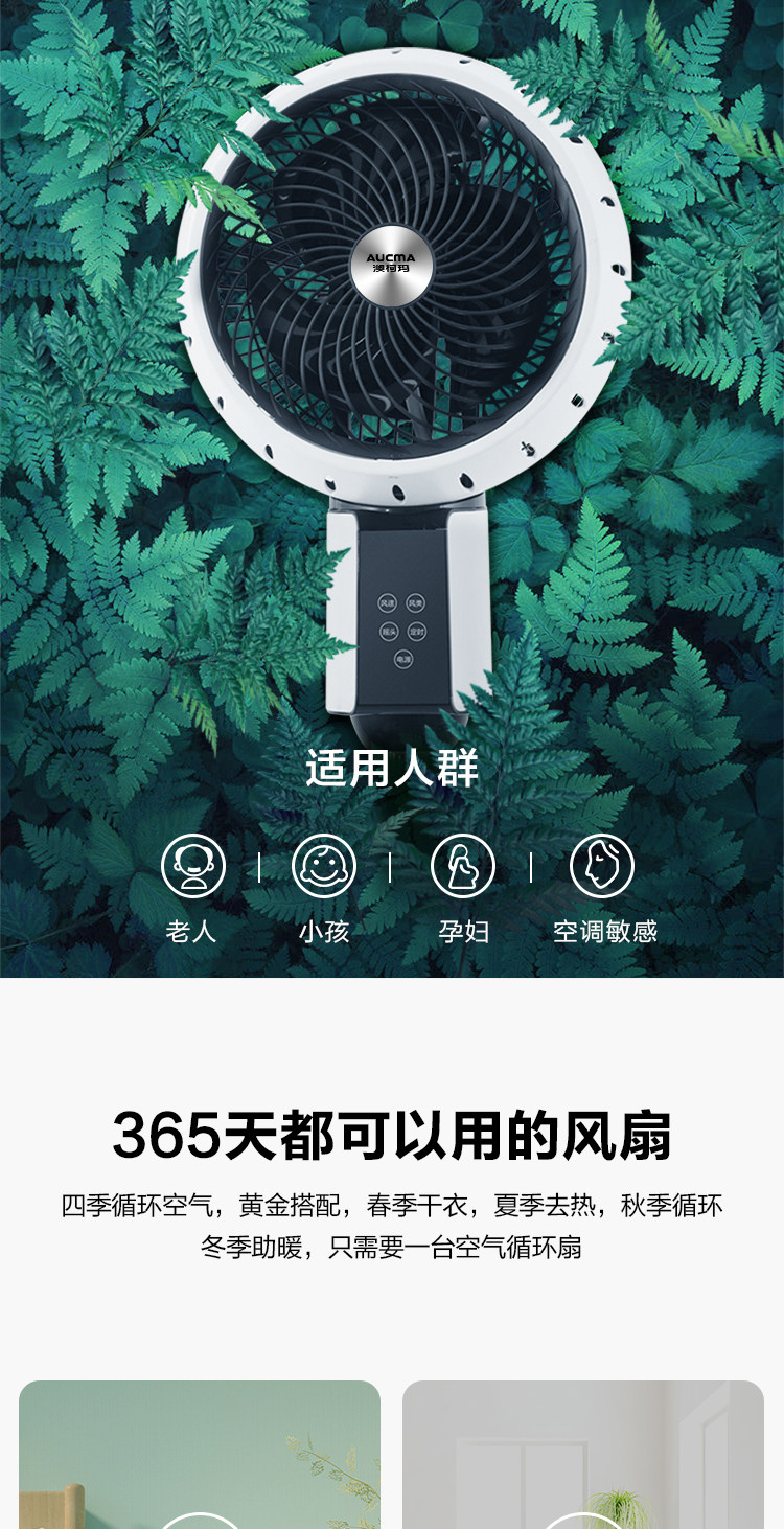 澳柯玛 3D立式 空气循环扇 图3