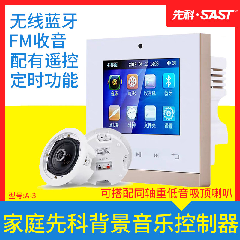 Shchenko A3 Intelligent Background Music Host 3D Surrounding suction top sound ceiling Ceiling Ceiling Home Flush Type Horn Bluetooth Home Speaker System Suit Wifi Controller Android panel