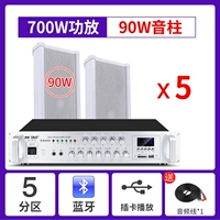 90W, 700W