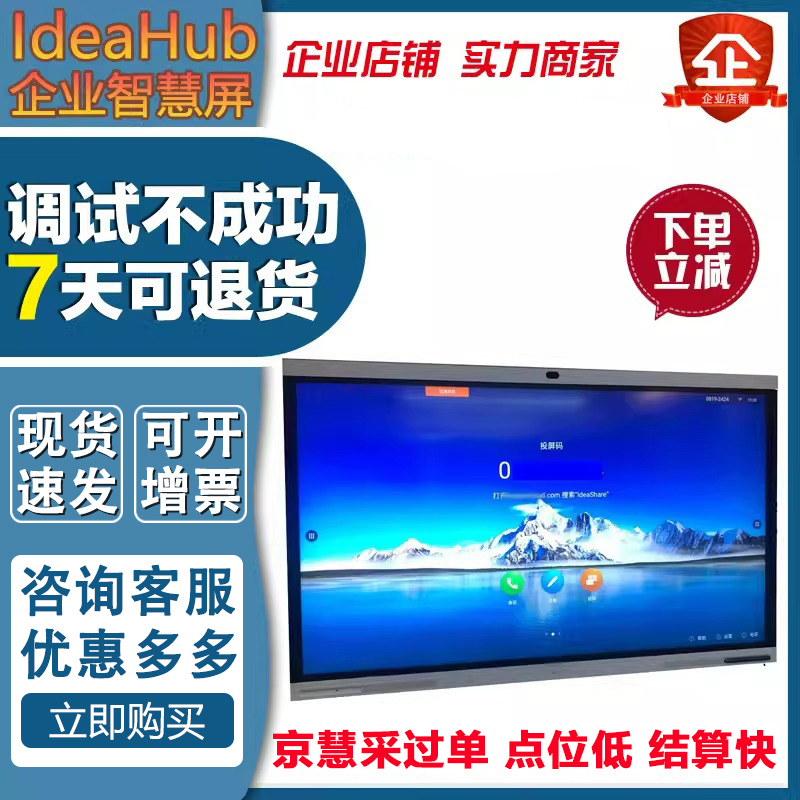 Huawei Ihb2/B3-65/75/86Su/Pu Ihs2-65/86Suifb-Ug86 Ent-65 Smart Screen