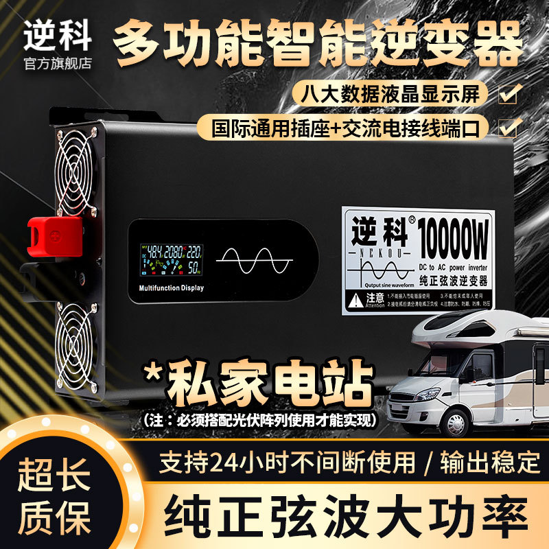 Pure Sine Wave Inverter 12V24V to 220V Rv Home Use 60V72V96 Solar High-Power Converter