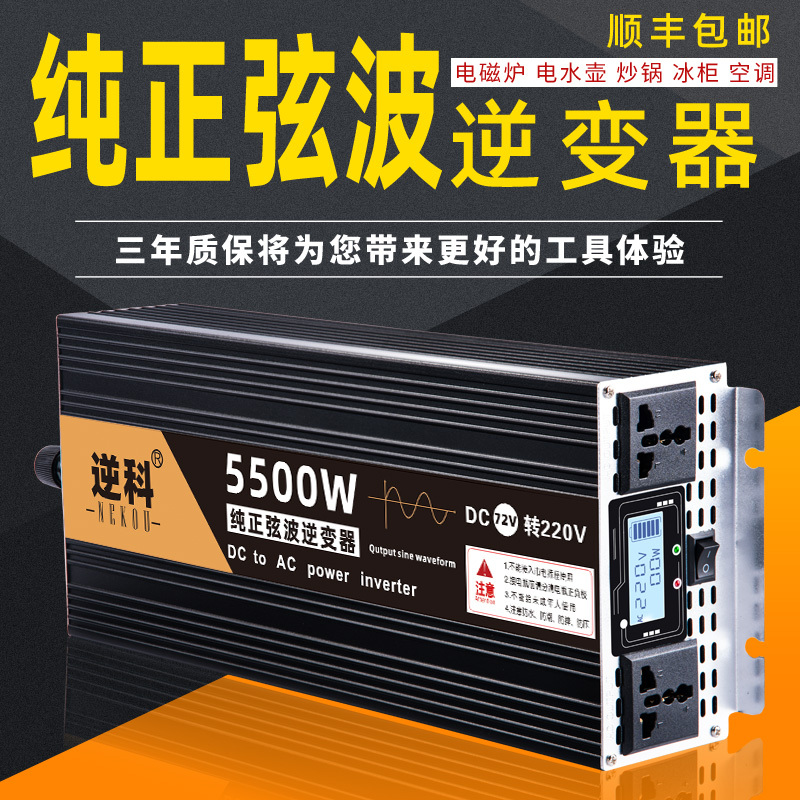 Pure Sine Wave Inverter High-Power 72V Electric Vehicle Power Converter 72V to 220V Battery Converter