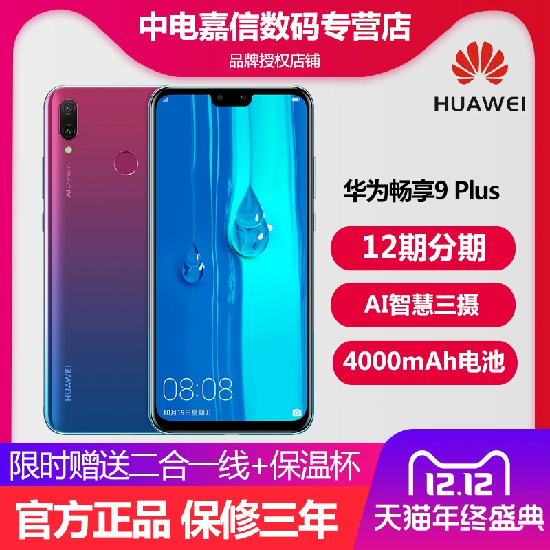 Cùng ngày, hãy gửi cốc giữ nhiệt 2 trong 1 / Huawei / Huawei Thưởng thức 9 PLUS chính thức của cửa hàng chính thức trang web chính thức của điện thoại di động nova4e 9s Hãy tưởng tượng 9plus Thưởng thức điện thoại di động 10plus 9x - Điện thoại di động