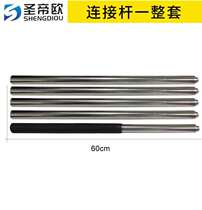 Sheng Diou ceiling accessories Connecting rod Ceiling artifact pole Ceiling king connecting rod Connecting rod A complete set