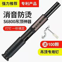 Sheng Diou ceiling silencer nail gun Woodworking decoration A full set of double-base medicine one nail gun nail nail professional artifact
