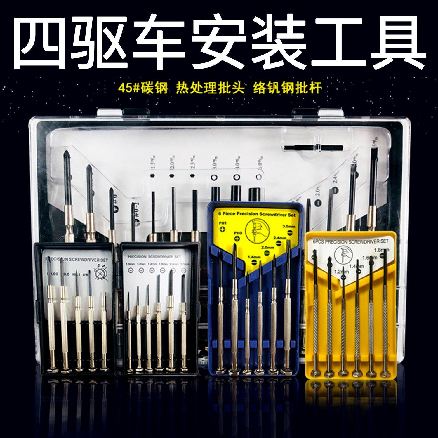 小号套装眼镜钟表仪器仪表螺丝刀批改锥遥控钥匙迷你十字一字小型