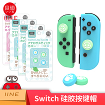 Good value (IINE) applies to Nintendo Switch Joy-Con Lite Switch OLED handle silicone rocker cap 4 NS accessories