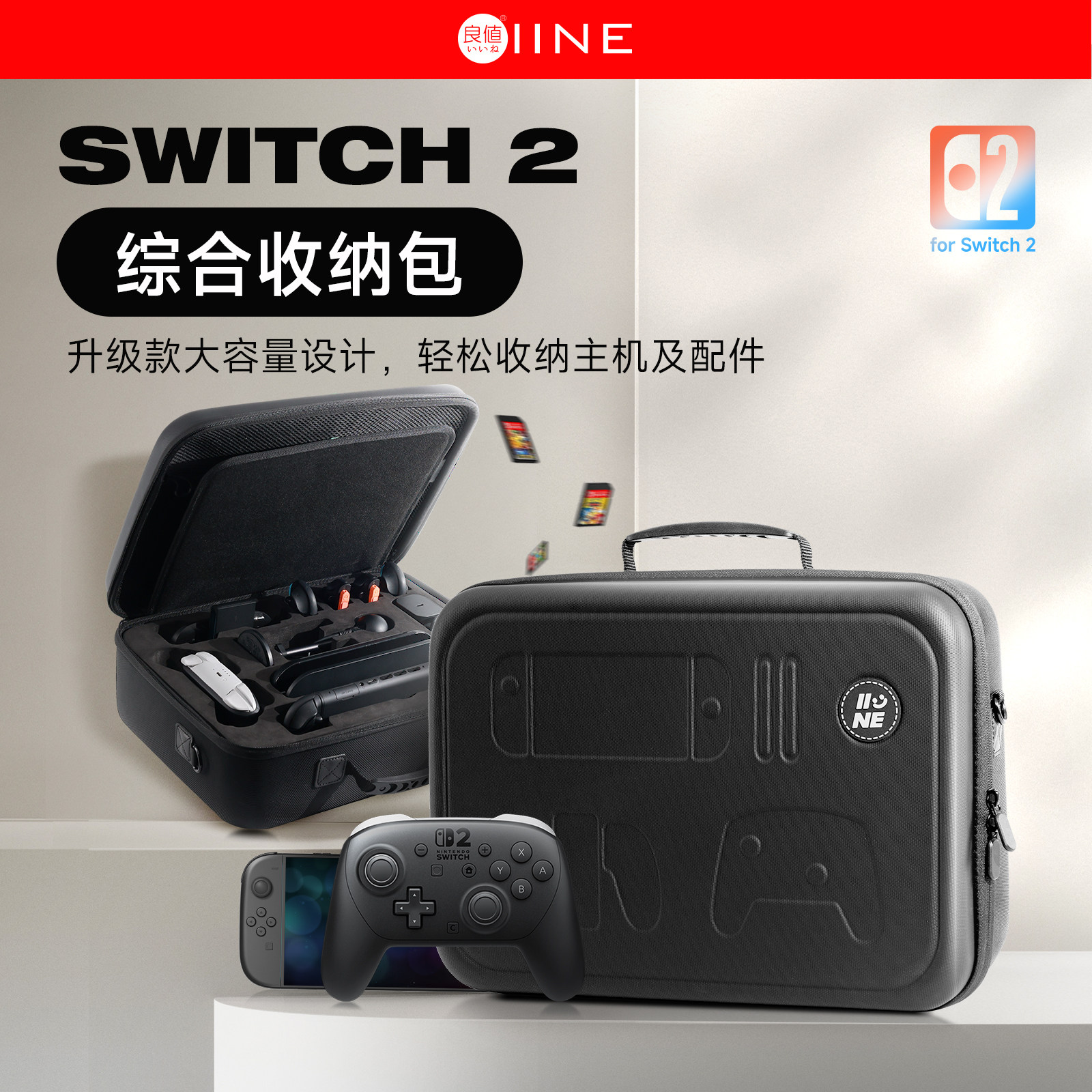良值(IINE)适用任天堂Switch2主机综合收纳包  NS2新机便携大容量收纳盒 卡带摄像头 Switch2配件包