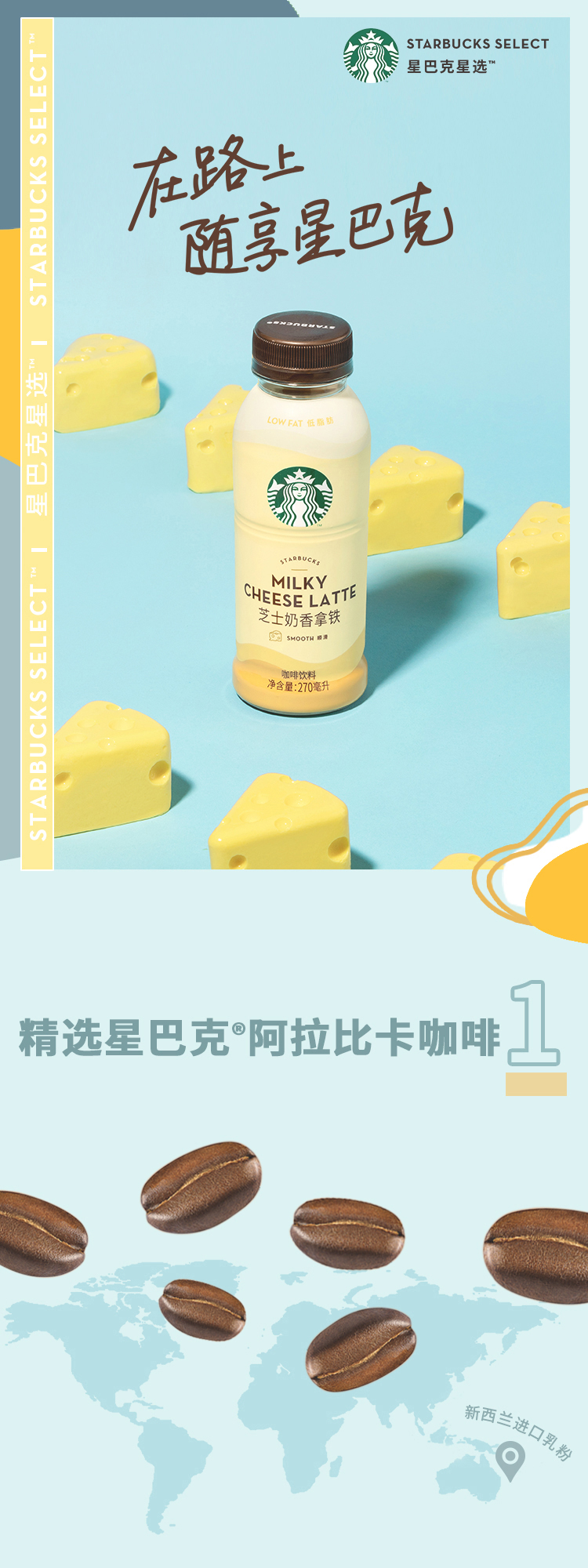 天猫超市 星巴克 芝士奶香拿铁咖啡 270ml*6瓶 图1