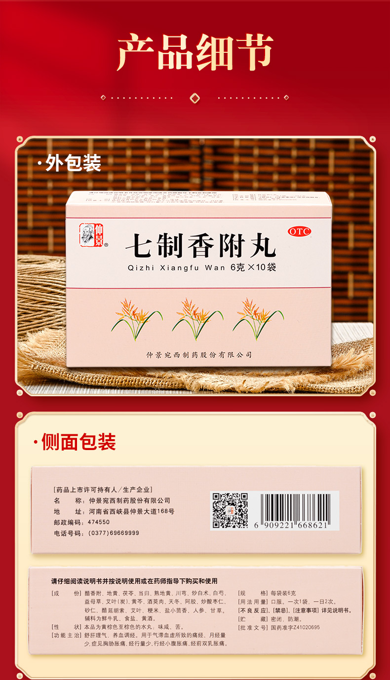 【中国直邮】 仲景 七制香附丸 痛经调理中药养血调经疏肝理气丸月经量少 6g*10袋/盒