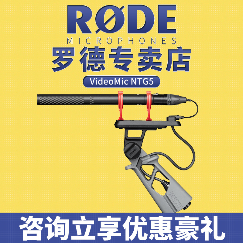 RODE Rhode NTG 5 gun microphone film and telephone simultaneously pointing to the audio recording pick for interview radio