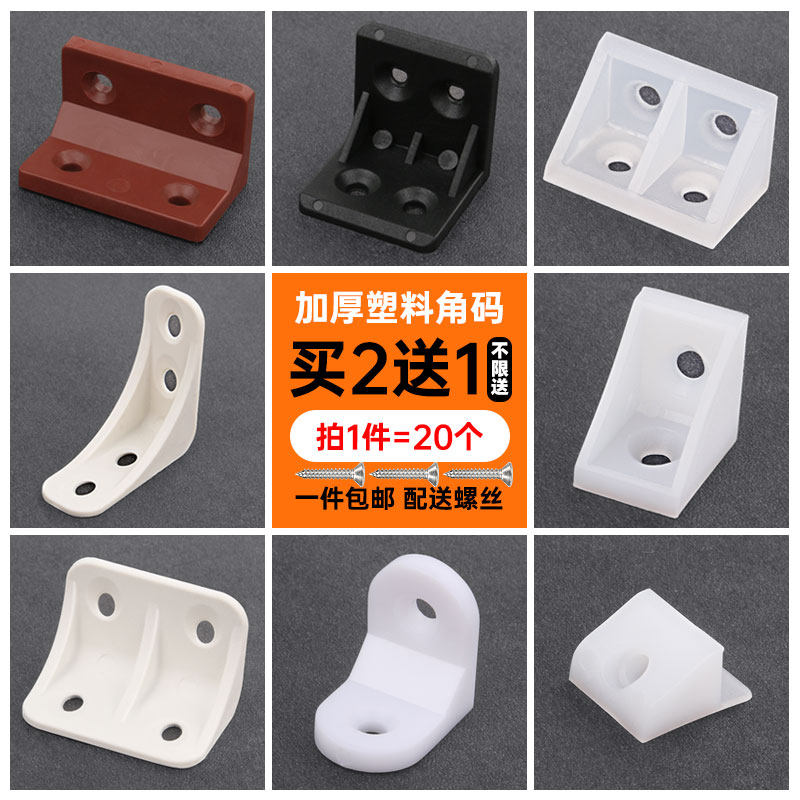 Thickened Plastic Corner Yard furniture Angle 90 Degrees Fixed Wooden Board Support Partition Corner Horse Laminate INTEGRAL CABINET CONNECTOR