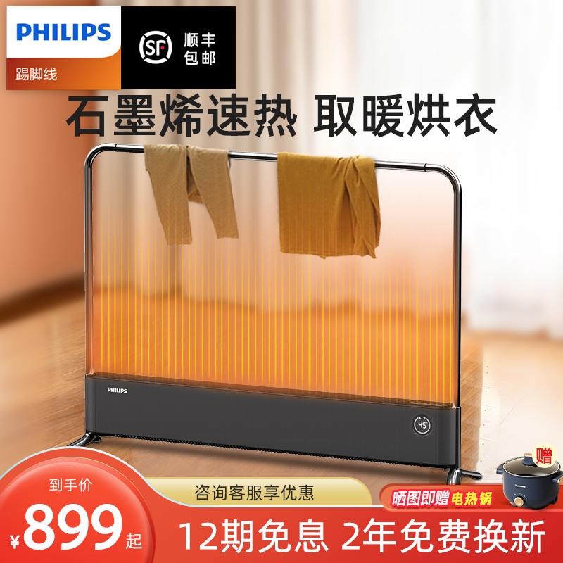 Philips Graphene skirting board heater electric heater living room bedroom electric heater whole house household power saving and energy saving