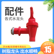 Hualin this factory direct milk tea bucket cooking barrel insulation bucket special faucet accessories water outlet switch