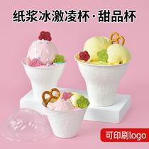 Disposable ice cream paper cup paper pulp cup Internet celebrity thickened degradable dessert cup hand-held ice cream packaging cup