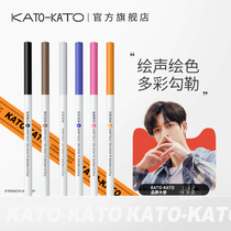 KATO eyeliner glue pen Non-smudging Waterproof long-lasting Ultra-fine Novice Beginner Brown white color pencil hard head