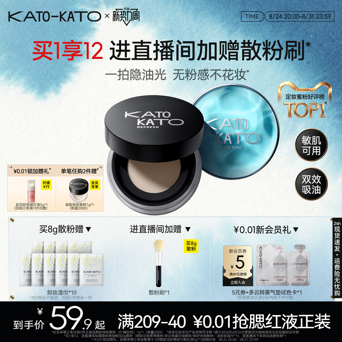 KATO水散粉控油定妆持妆粉饼柔焦蜜粉细腻不脱妆干油皮官方旗舰店