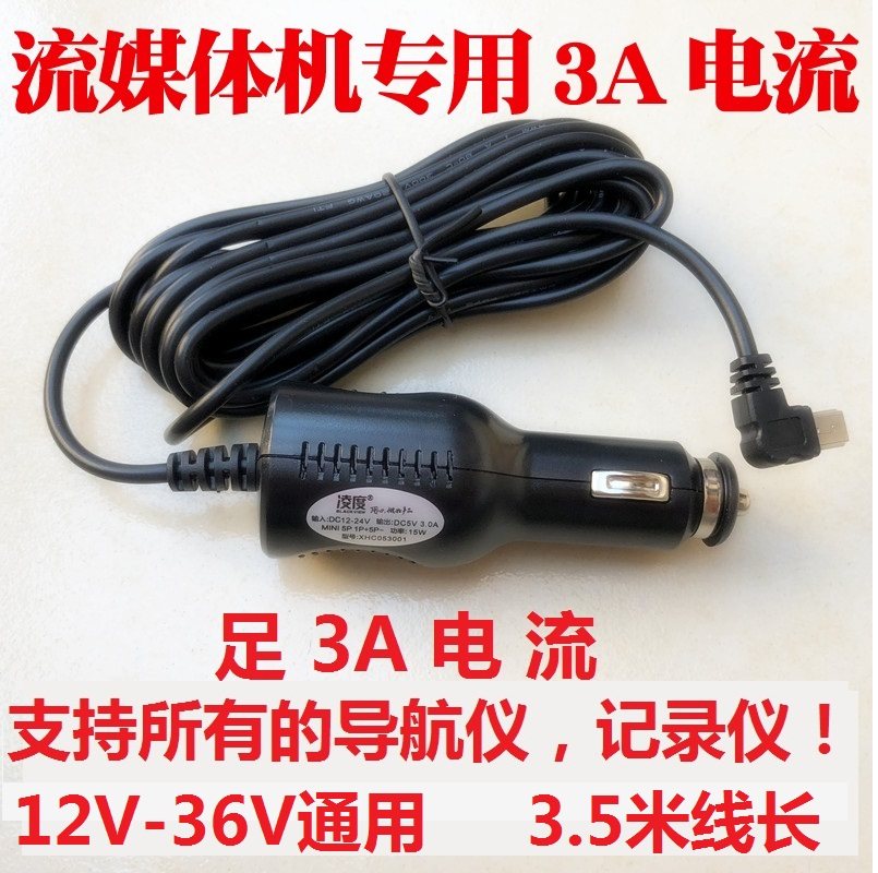 On-board cigarette lighter 12V24V car GPS navigator wagon recorder 5V-3A 2 5A power cable car charged-Taobao