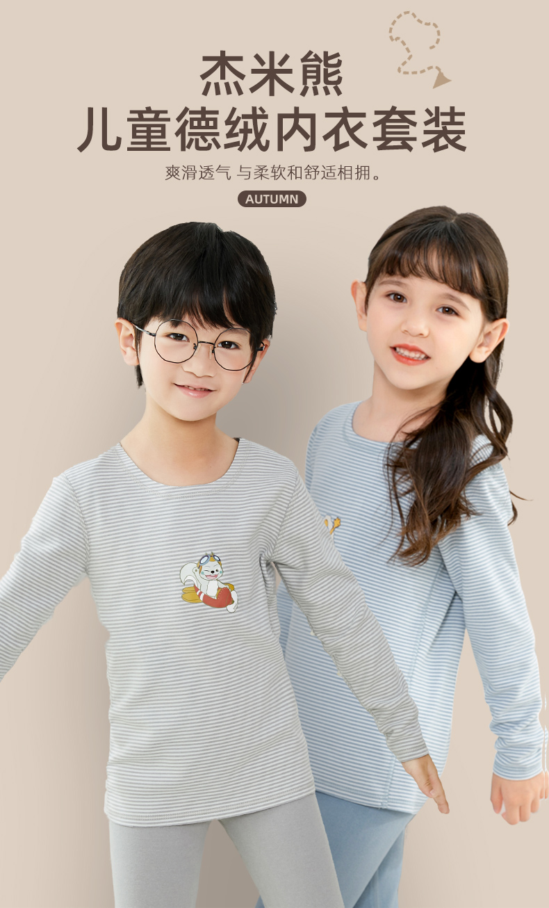 杰米熊 2021秋季新款男女童德绒内衣套装 图1