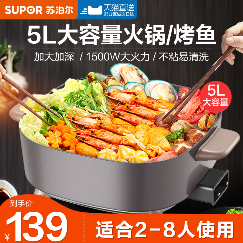 Supor electric wok electric fire hot pot household multi-function quick cooking pot electric cooker barbecue one electric cooker dormitory