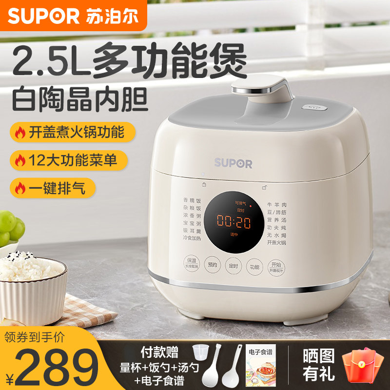 Supoir voltage power cooker home 2-3 people small intelligent mini multifunction fully automatic high-pressure rice cooker-Taobao