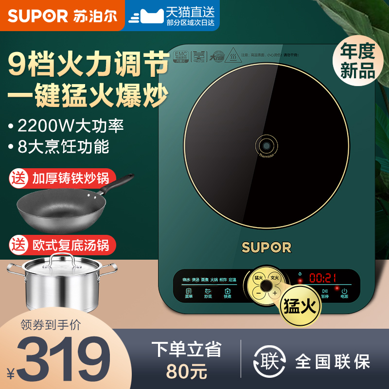 Supoir induction stove hot pot frying pan integrated household battery stove energy saving high power multifunctional intelligent new