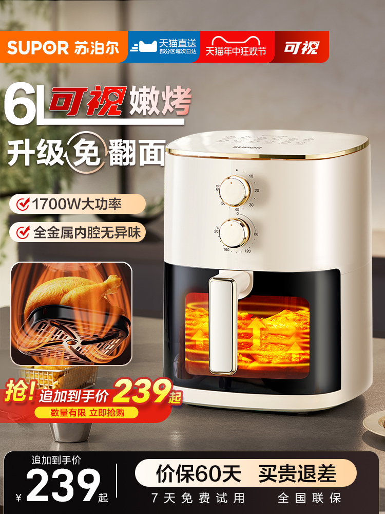 <!--苏泊尔空气炸锅家用6L可视2024新款烤箱一体大容量官方旗舰店正品-->