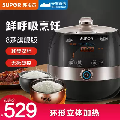 Supor electronic pressure cooker 5l liter household ball kettle 50FC8166Q double bile pressure cooker intelligent official flagship store